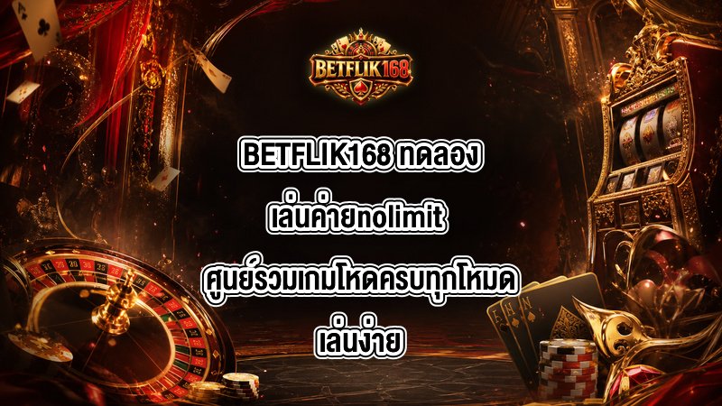 BETFLIK168 ทดลองเล่นค่ายnolimit